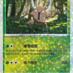 CBB4 #0303 Pinsir NR