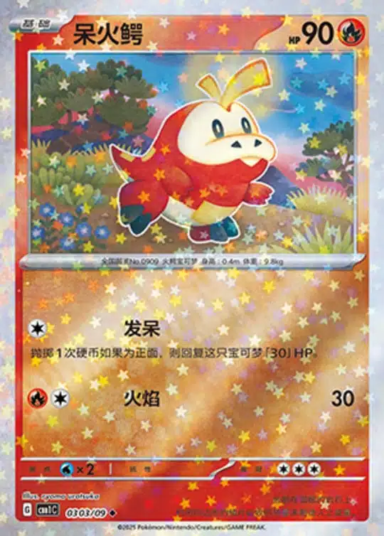 CBB1 #0303 Fuecoco 03