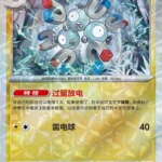 CBB5 #0304 Magneton NR
