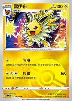 CBB2 #0304 Jolteon 04