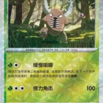 CBB4 #0304 Pinsir NR