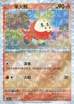 CBB1 #0304 Fuecoco 04