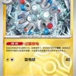 CBB5 #0305 Magneton NR