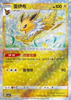CBB2 #0305 Jolteon 05