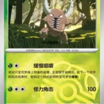 CBB4 #0305 Pinsir NR
