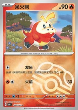 CBB1 #0305 Fuecoco 05