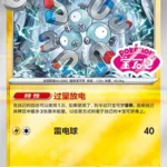 CBB5 #0306 Magneton SS