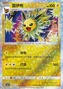 CBB2 #0306 Jolteon 06