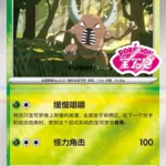 CBB4 #0306 Pinsir SS