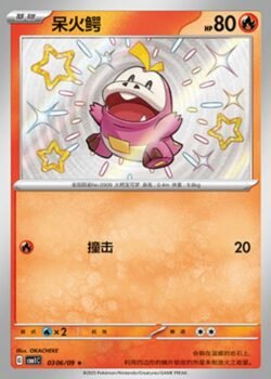 CBB1 #0306 Fuecoco(S) S