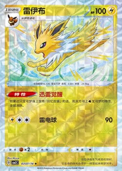 CBB2 #0307 Jolteon 07