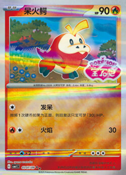 CBB1 #0307 Fuecoco SS