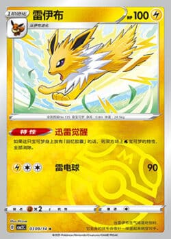 CBB2 #0309 Jolteon 09