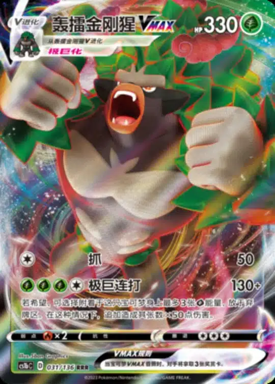 CS1b #031 Rillaboom VMAX RRR