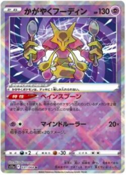 S11a #031 Radiant Alakazam K
