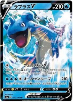 S4a #031 Lapras V RR