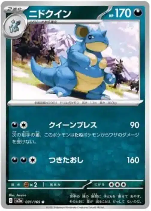 SV2a #031 Nidoqueen Master Ball