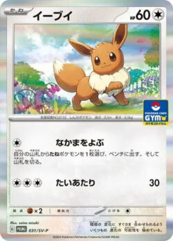 SV-P #031 Eevee Promo