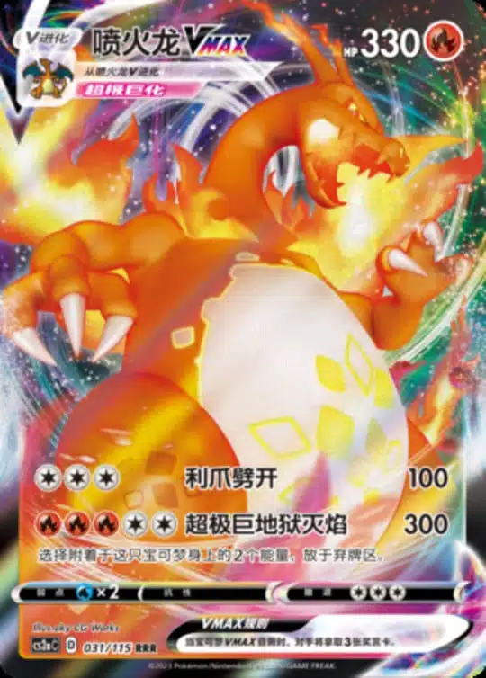 CS2a #031 Charizard VMAX RRR