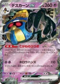 SV4K #031 Cofagrigus ex RR