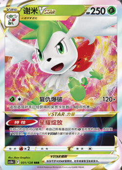 CS5b #031 Shaymin - VSTAR RRR