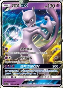 CSM1a #031 Mewtwo GX RR