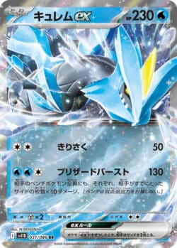 SV11B #031 Kyurem ex RR