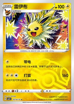 CBB2 #0310 Jolteon 10