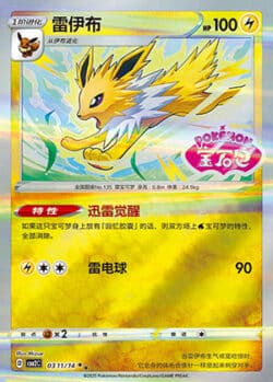 CBB2 #0311 Jolteon SS