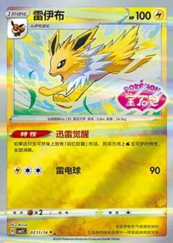 CBB2 #0311 Jolteon SS