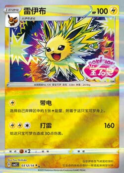 CBB2 #0312 Jolteon SS