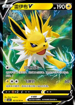 CBB2 #0313 Jolteon V RR