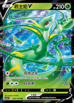 CS5b #032 Serperior - V RR