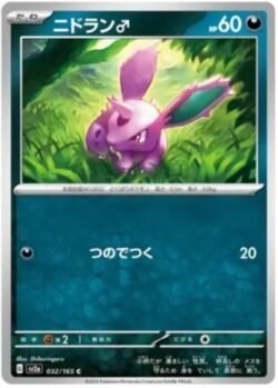 SV2a #032 Nidoran♂ Master Ball