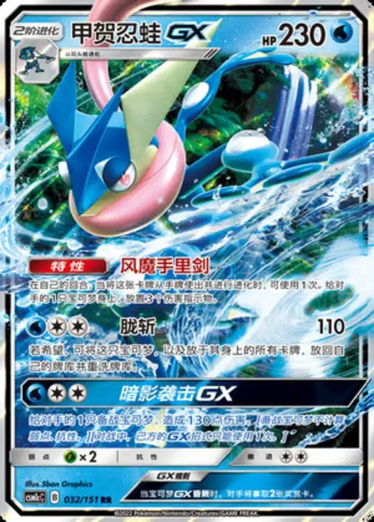 CSM1c #032 Greninja GX RR