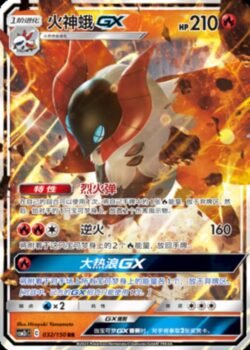 CSM2c #032 Volcarona GX RR