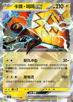 CSV4 #32 Tapu Koko ex RR