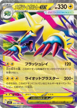 M1S #032 Mega Manectric ex RR