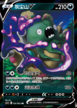 CS45 #032 Garbodor V RR