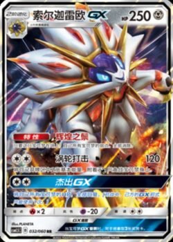 CSM15 #032 Solgaleo GX RR