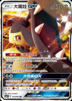 CSM25 #032 Mawile GX RR