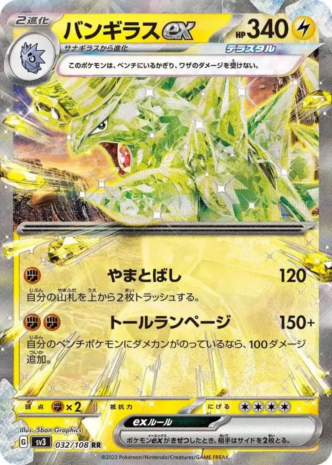 SV3 #032 Tyranitar ex RR