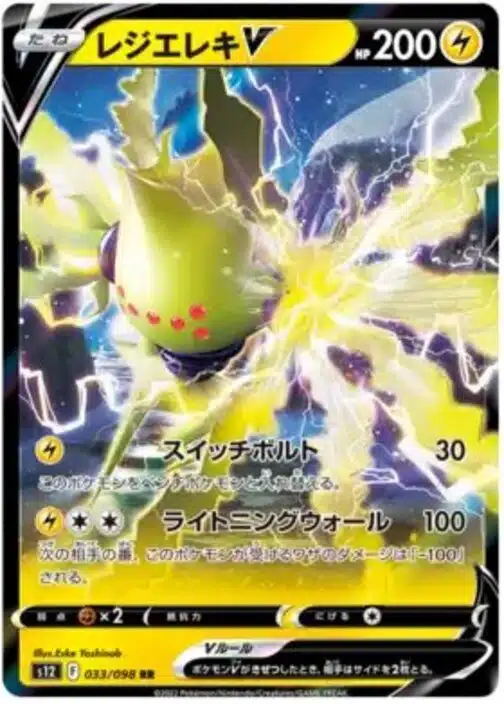 S12 #033 Regieleki V RR