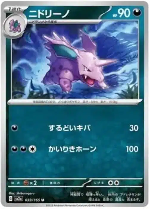 SV2a #033 Nidorino Master Ball