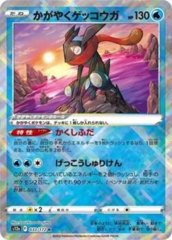 S12a #033 Radiant Greninja K