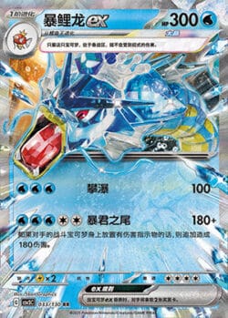 CSV3 #033 Gyarados ex RR