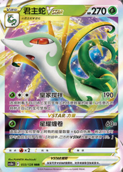 CS5b #033 Serperior - VSTAR RRR
