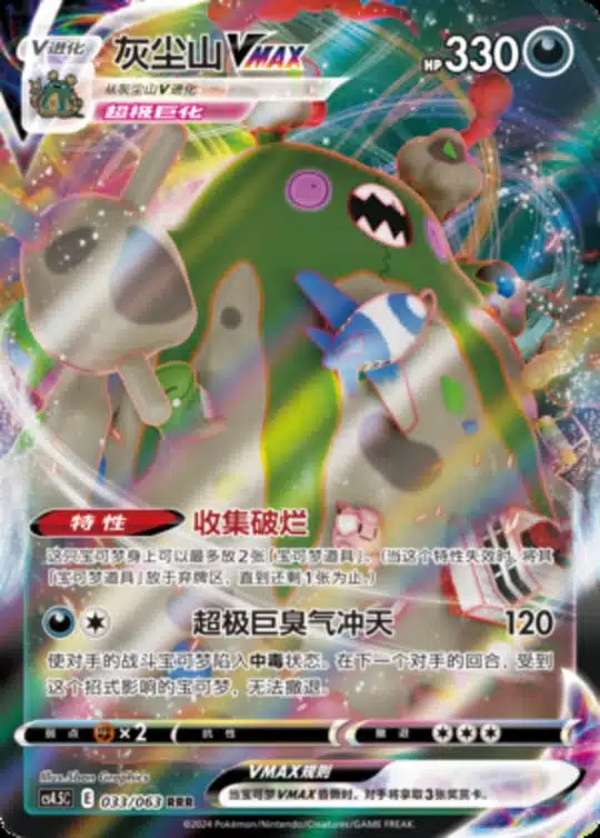 CS45 #033 Garbodor VMAX RRR