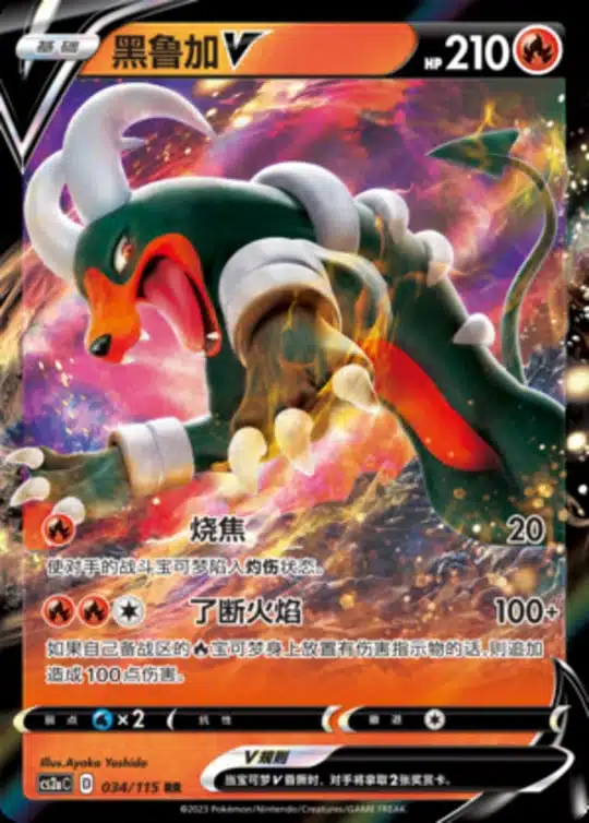 CS2a #034 Houndoom V RR