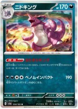 SV2a #034 Nidoking Master Ball